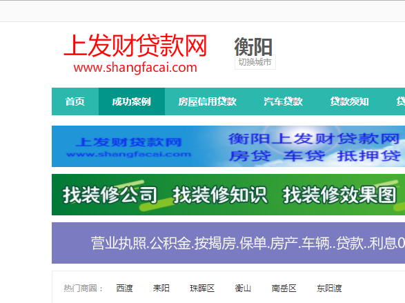 上發(fā)財貸款網(wǎng)